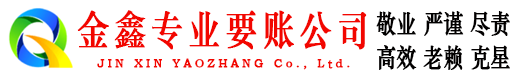 嘉定追债公司